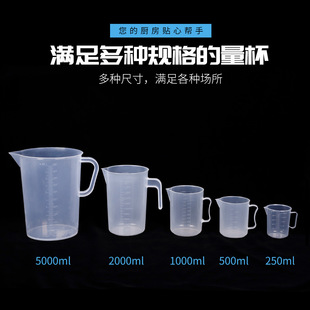 Factory Direct Sales measuring cup with scale customized large capacity plastic measuring cup high temperature resistant thickened kitchen baking measuring cup