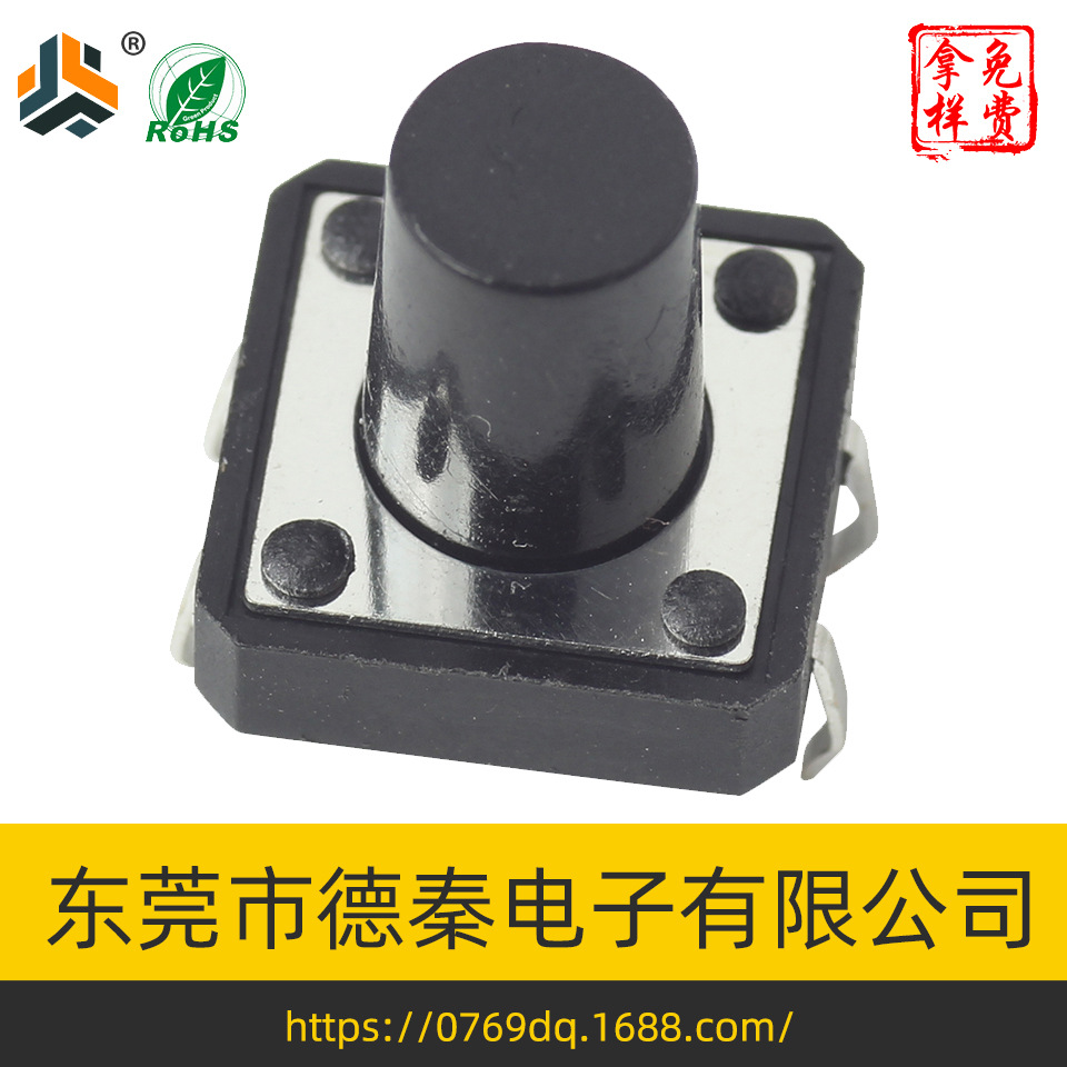 实力厂家直销12x12x17插件轻触开关PPA材质耐高温控制按键