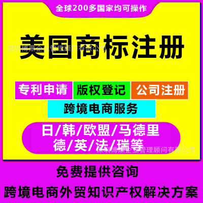 美國商標注冊轉讓購買加急申請專利申請公司注冊意大利亞馬遜加急