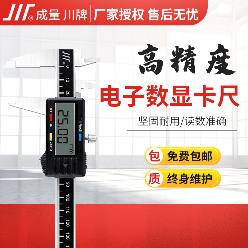 成量电子数显卡尺川牌大屏金属防水IP67数字不锈钢0-150/0-200/0-