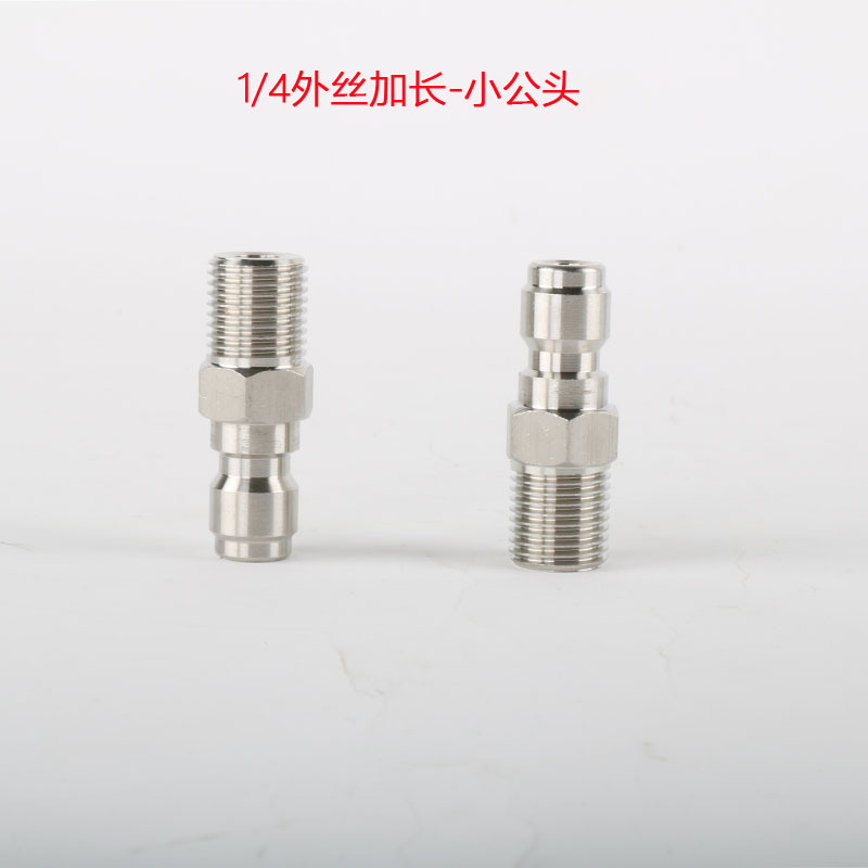 1/4高压清洗机快速接头超高压清洗机洗车机出水快接水枪快接1/4