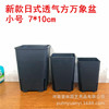 Small Japanese breathable square matte plastic flowerpot for growing plants, new collection, increased thickness, high waist