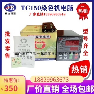 HG-TC150B Хромосома компьютер TC150B прототип Huagao Prototype Computer Color Chore Machine Таблица температура