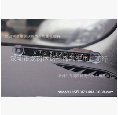 Taobao Venta caliente Corea del Sur CAREX estacionamiento tablero de mensajes número de tarjeta de estacionamiento señal de estacionamiento suministros de automóviles accesorios de automóviles