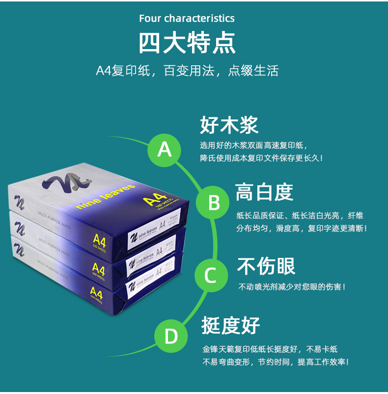 九叶复印纸 (6).jpg