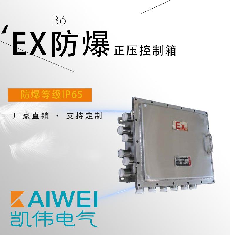 长期生产 防爆动力照明配电箱 不锈钢防爆电控箱 动力箱