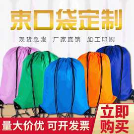 现货涤纶束口袋定制 学生防水双肩包 户外运动抽绳背包宣传篮球袋