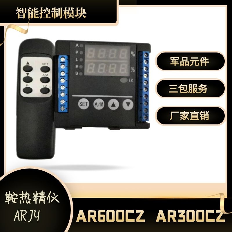 AR600CZ,AR300CZ,WS-1001AR电动执行机构智能控制模块