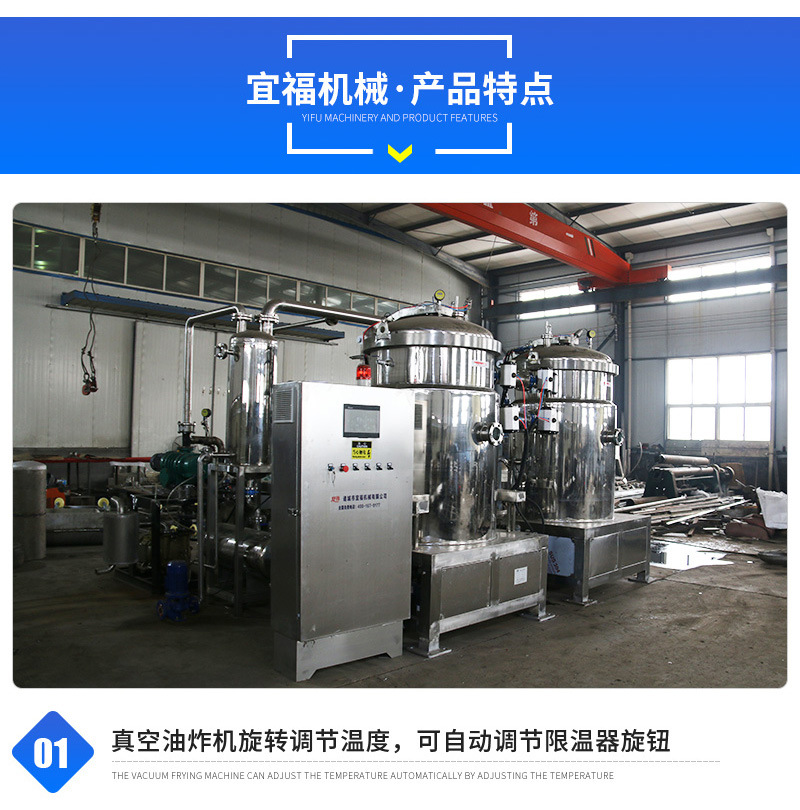 宜福机械套版4——真空油炸机_06.