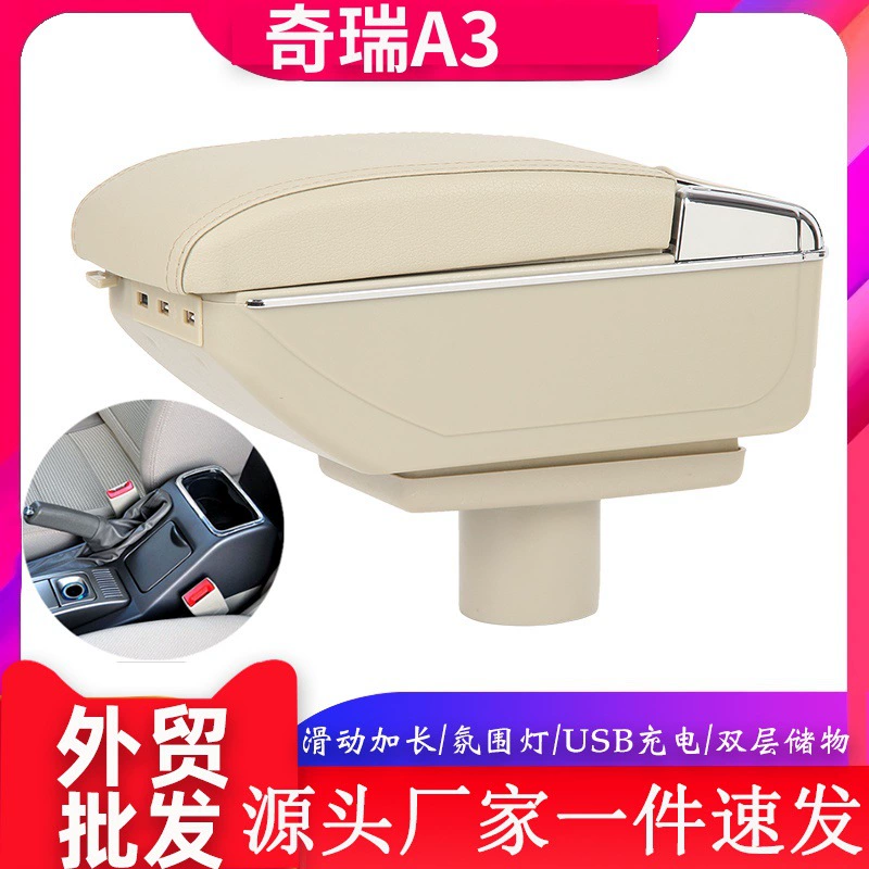 Подходит для подлокотника Chery A3, коробка для хранения центрального канала Chery, аксессуары для модификации, подлокотник