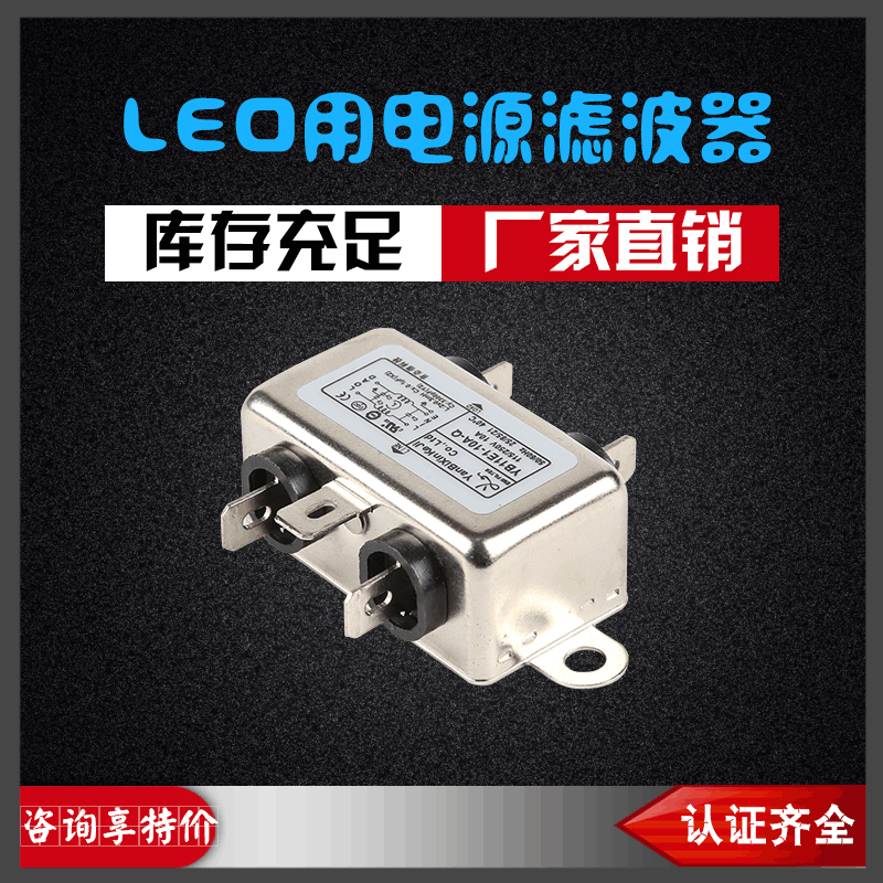 厂家直供滤波器电源线单相20A射频低通滤波器15A电源滤波器220V