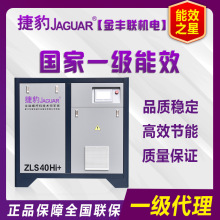省电空压机30KW/40HP JAGUAR捷豹永磁变频螺杆式空压机ZLS-40HI+