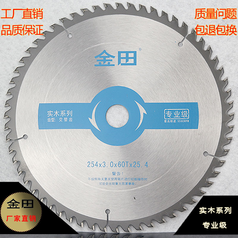 金田品牌专业级锯片实木锯片木用锯片10寸12寸250MM300MM锯片