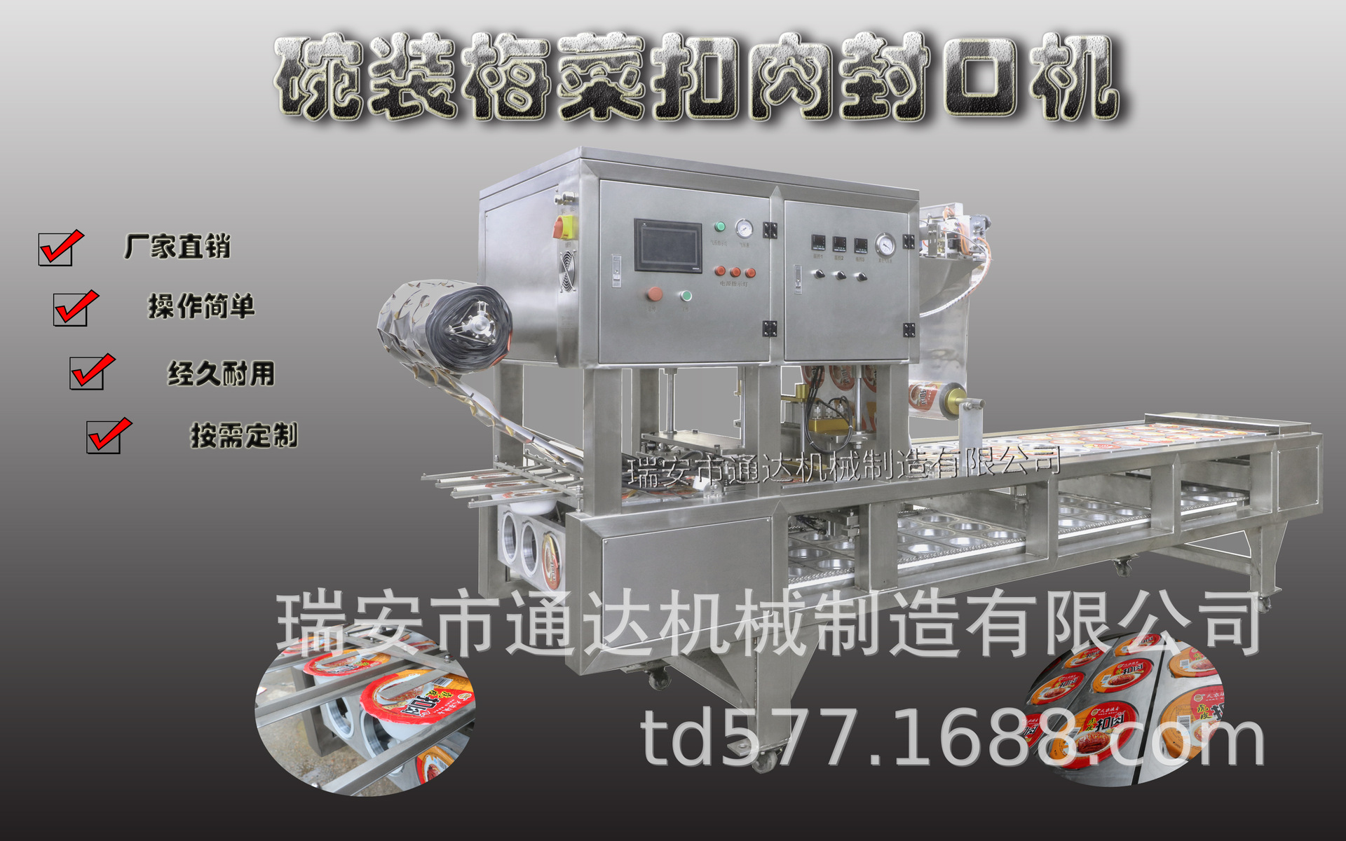 厂家直销 瑞安通达 碗装虎皮扣肉真空封口机、梅菜扣肉真空封口机