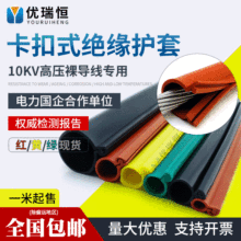 硅胶引流线绝缘护套 50mm平方高压线缆绝缘护套 10千伏绝缘护套管