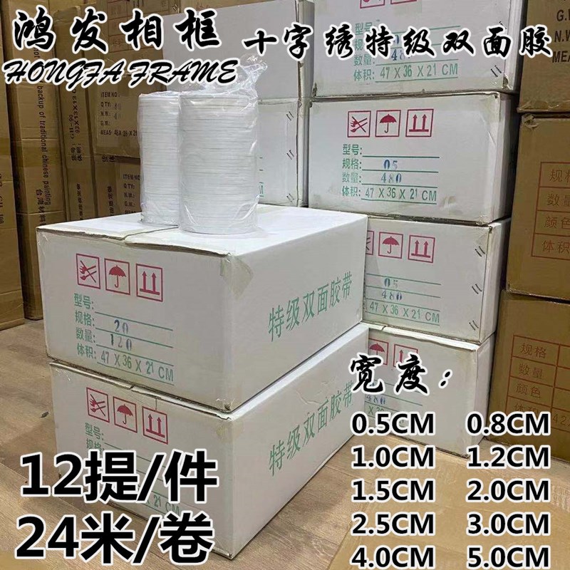 十字绣装裱双面胶特级双面胶带相框文具字画国画厂家直销特价批发