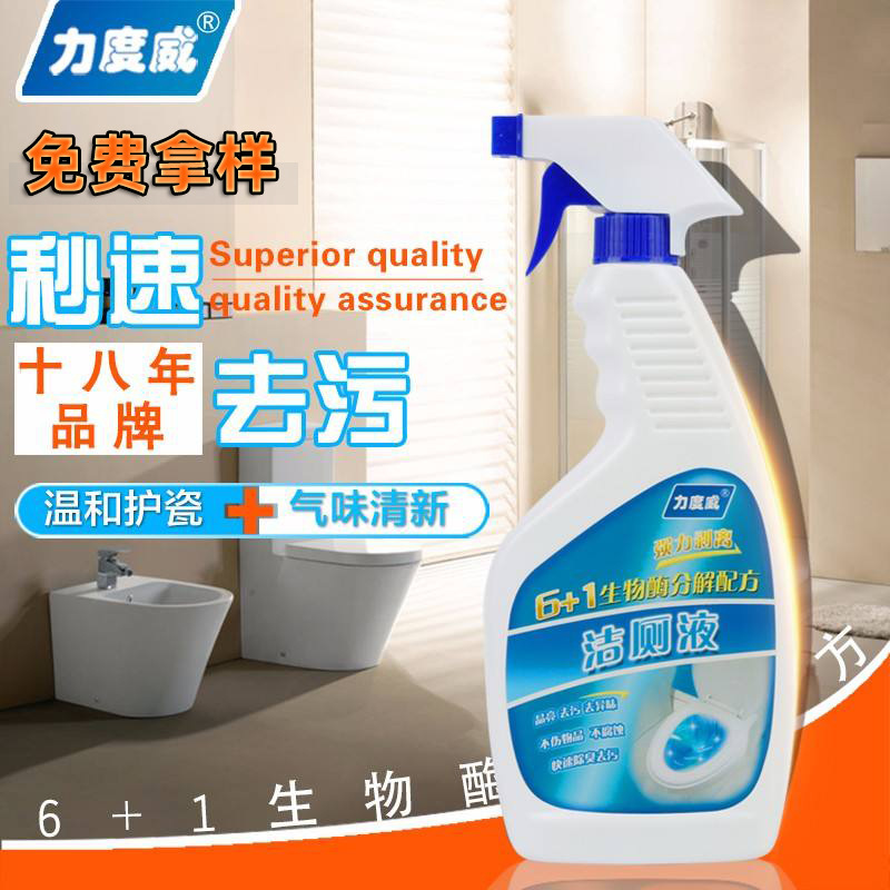 去污垢洁厕灵500ml厕所马桶除臭瓷砖清洁剂洁厕液可贴牌OEM代加工|ru