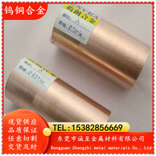 长期供应HD-150钨铜电极 HD-150钨合金 板材 棒材
