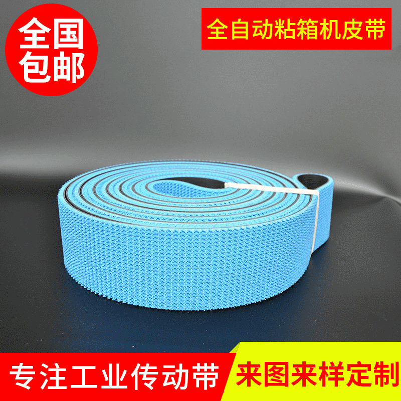 厂家定 制 蓝色花纹输送带 防滑耐磨花纹输送带 全自动粘箱机皮带