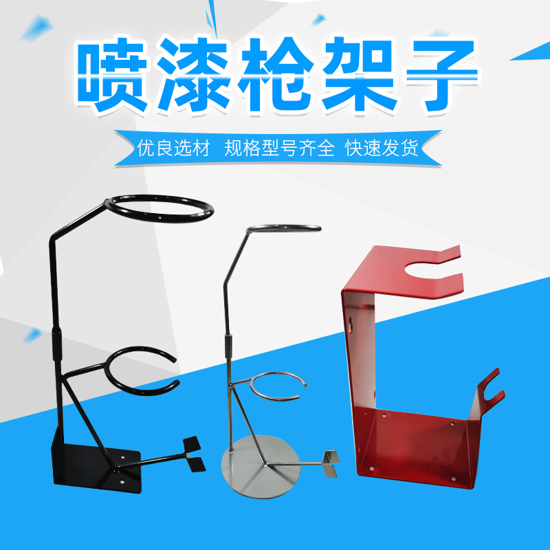 喷枪专用架子汽车固定喷枪架纸漏斗架 气动工具喷枪固定架