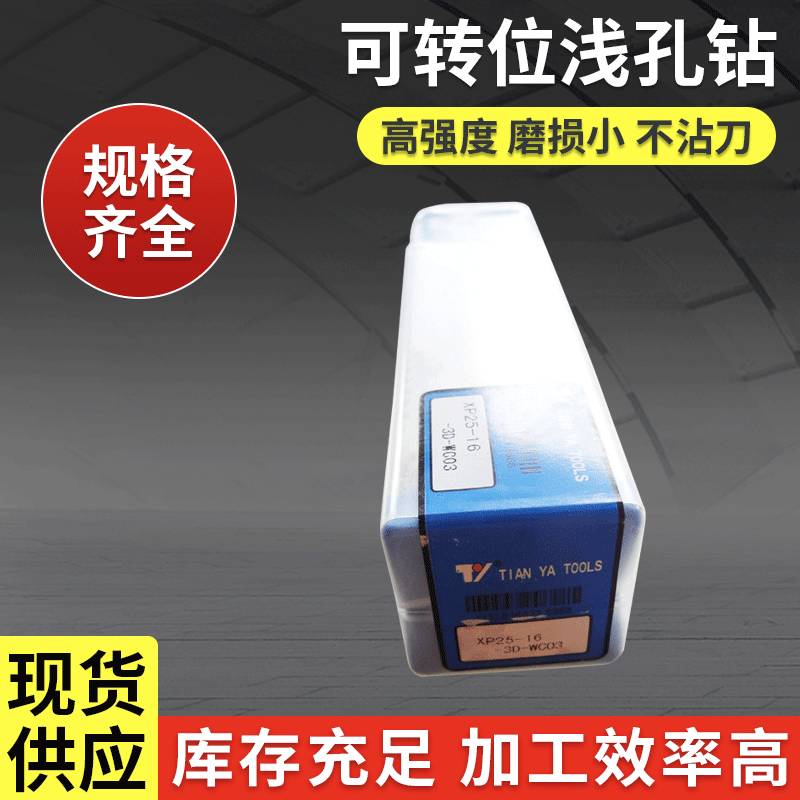 天雅WC型3D喷水钻 快速U钻暴力钻批发 出水钻 可转位浅孔钻