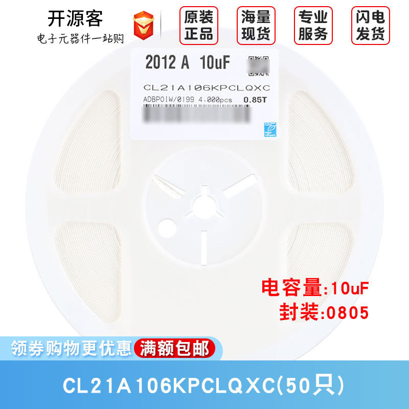 原装正品0805贴片电容 10uF(106) ±10% 10V X5R CL21A106KPCLQXC