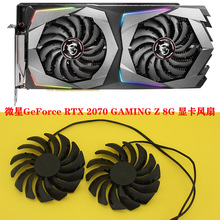 MSI/微星GeForce RTX 2070 GAMING Z 8G 显卡风扇 PLD10010B12HH