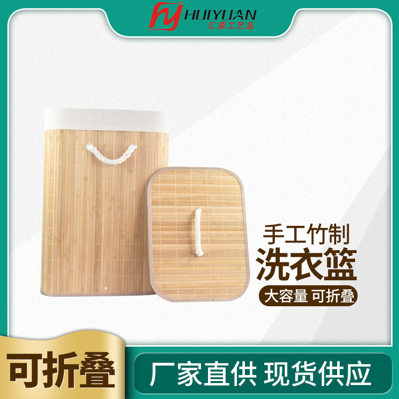 折叠竹制洗衣篮厂家外贸货源脏衣篓大空间储物篮宿舍收纳带盖子