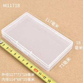 透明PP塑胶盒五金包装盒 塑料小盒子 棉签银行卡收纳盒分类零件盒