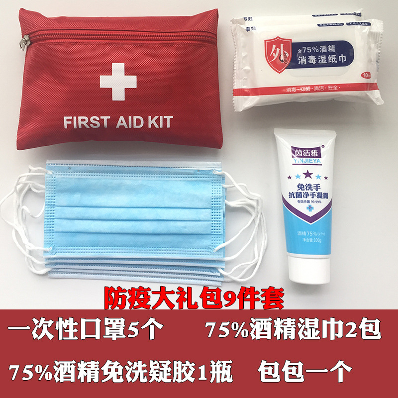 防疫健康包9件套.jpg