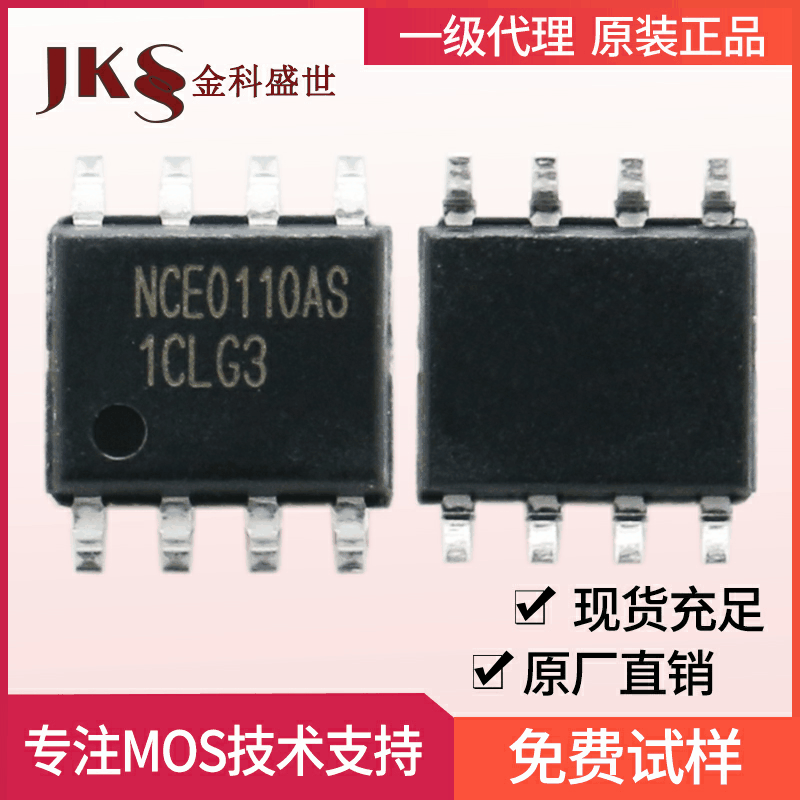 原装NCE0110AS场效应管100V10A封装SOP-8 N沟道新洁能MOS管正品
