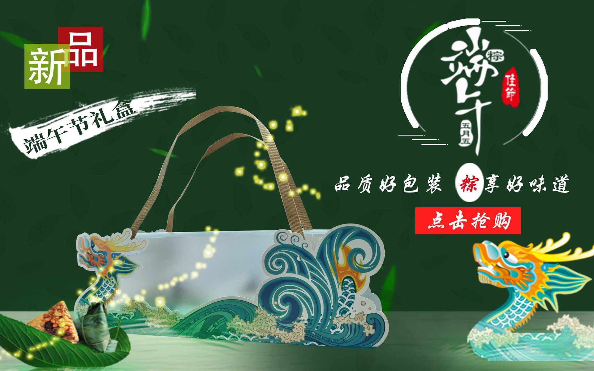 端午节礼盒海报