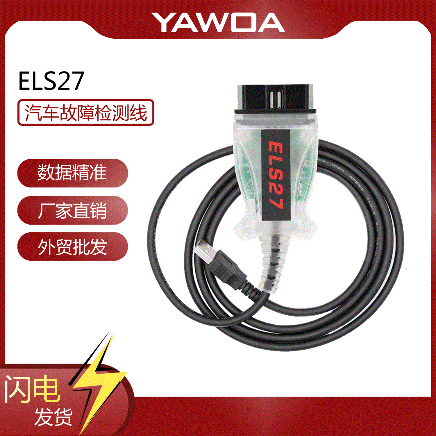 ELS27forscan适用于福特翼虎新福克斯经典福克斯汽车刷隐藏检测线