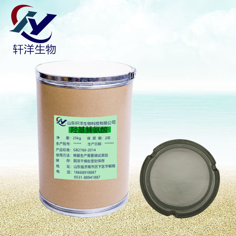 现货供应 羟基脯氨酸 食品级 L-羟基脯氨酸 欢迎订购