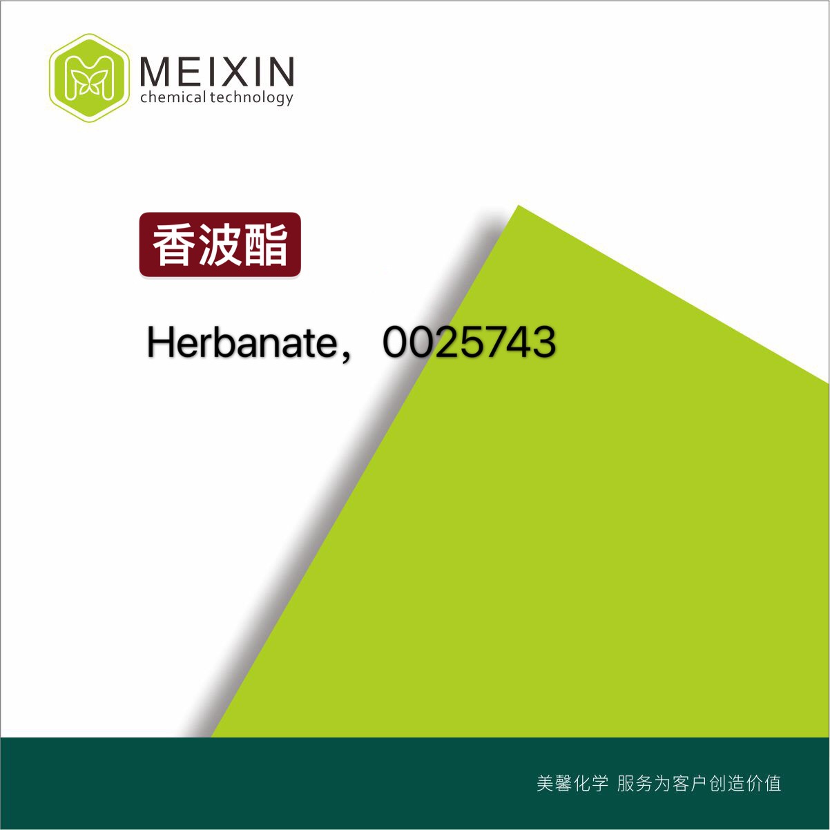 [香料]香波酯 Herbanate 10ml|116044-44-1进口货源 香气透发