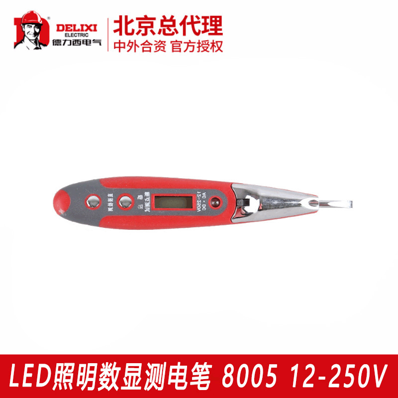 德力西电气测电笔8005 LED带灯多功能数显感应试电笔测电工验电笔