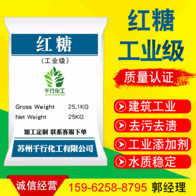 厂家供应混凝土添加剂工业级红糖 批发国标污水处理高含量99%红糖|ru