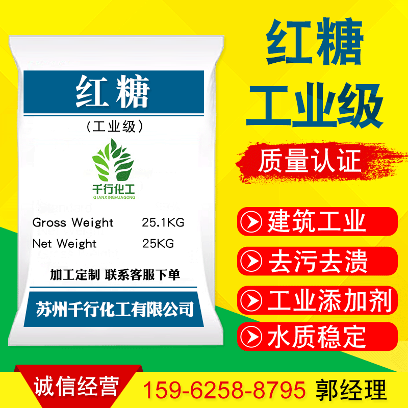 厂家供应混凝土添加剂工业级红糖 批发国标污水处理高含量99%红糖|ru