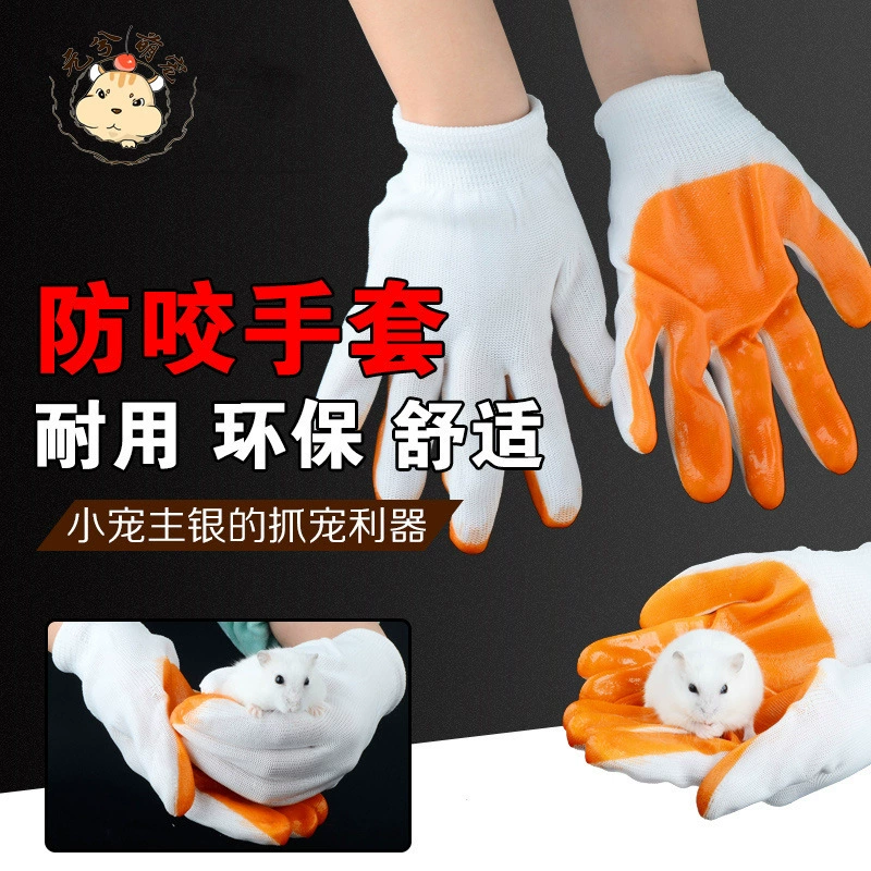 Перчатки против укусов Hamster Golden Bear Товары для домашних животных специальные перчатки против царапин против укусов