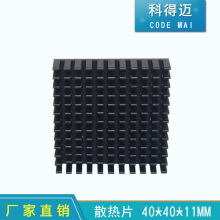 科得迈散热片 40*40*11MM 黑色 优质散热器