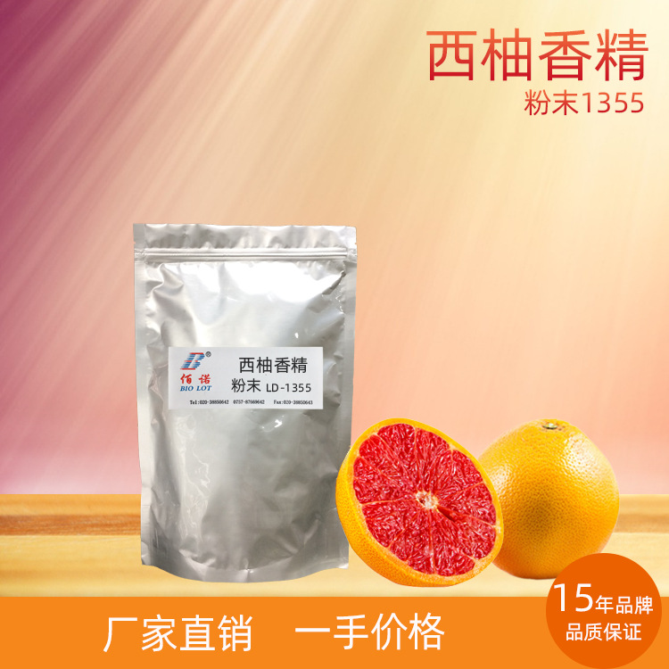 西柚香精 西柚香气，头香甜而不酸  应用于固体饮料、休闲食品