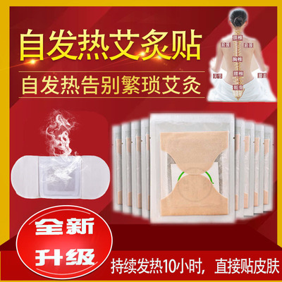 廠貨艾草遠紅外熱灸溫控艾灸貼熱敷發熱貼祛寒暖寶寶艾葉貼暖宮貼
