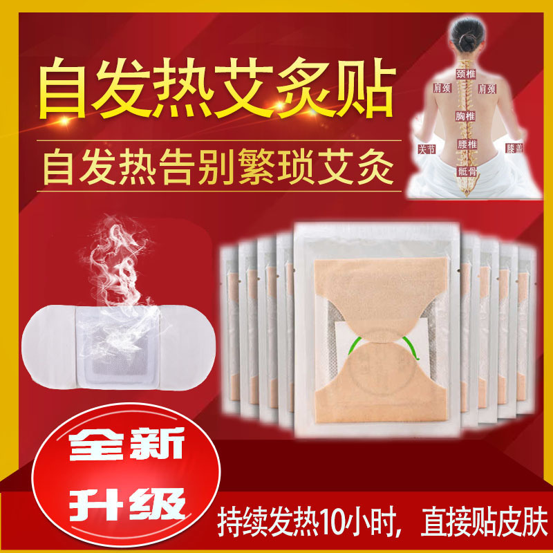 廠貨艾草遠紅外熱灸溫控艾灸貼熱敷發熱貼祛寒暖寶寶艾葉貼暖宮貼