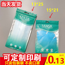 现货英文kN95类口罩包装袋 一次性普通口罩自封袋 儿童口罩袋定制