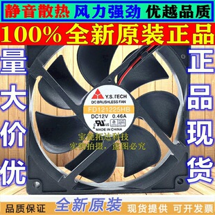 ԭ�bԪɽYS.TECH FD121225HB 12V 0.46A 12025 12CM���Lɢ���L��