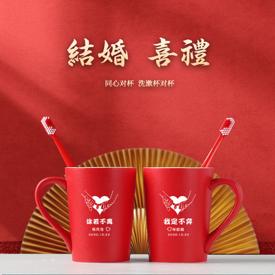 結婚對杯陶瓷馬克杯婚慶用品新婚紅色禮品漱口杯刷牙杯個性定制
