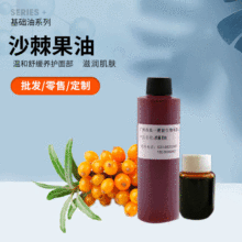 沙棘果油 食品级化妆品原料 促使面部血管循环面部护理油身体精油