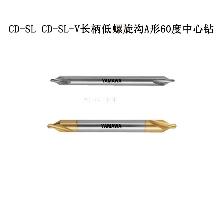 日本YAMAWA官网天津代理钻头中心钻 加长中心钻头 CD-SL 2*60°*6