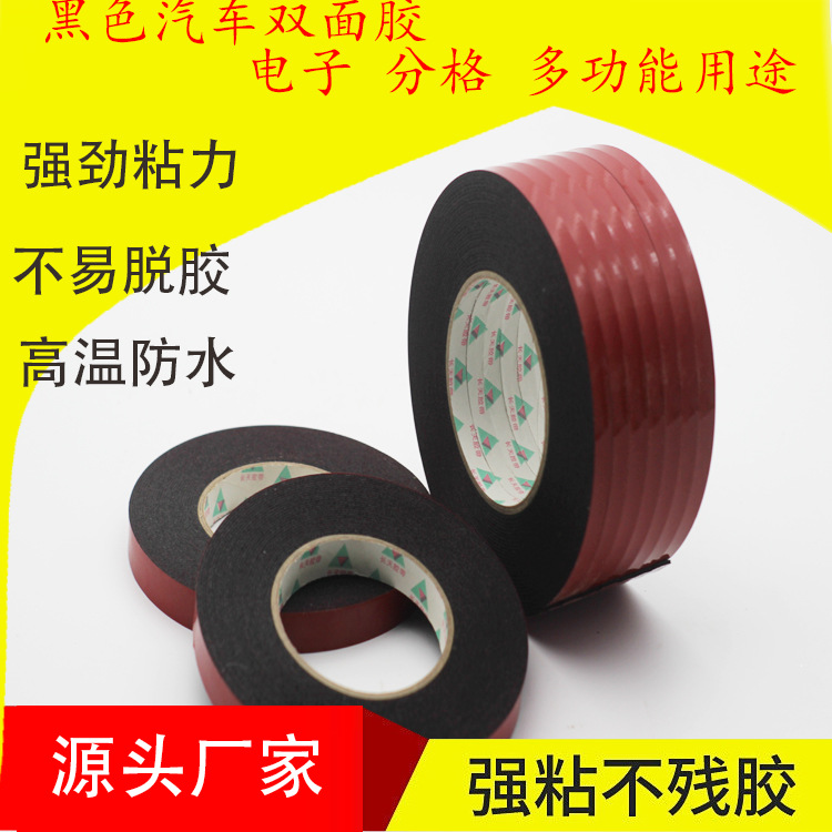pe双面胶汽车泡棉外墙分隔纸1mm黑色泡沫双面胶带可定制