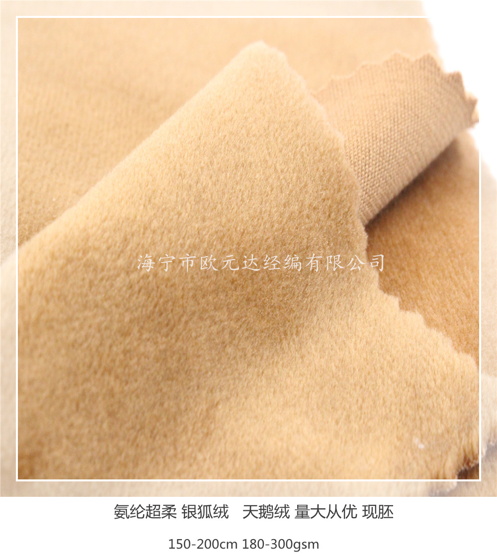 海宁经编四面弹银狐绒 经编布 经编面料 绒布